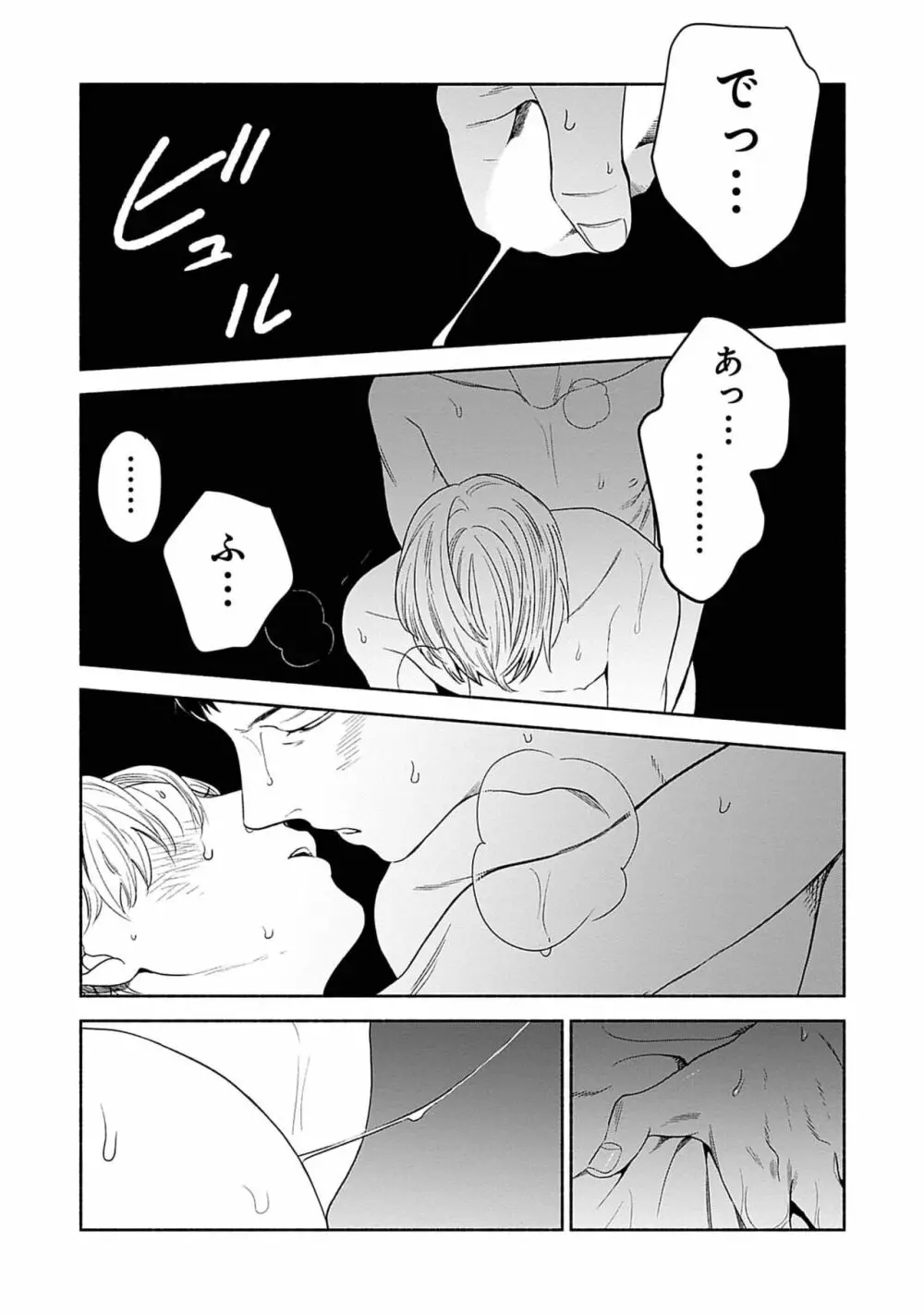 夜の兄弟 Page.177