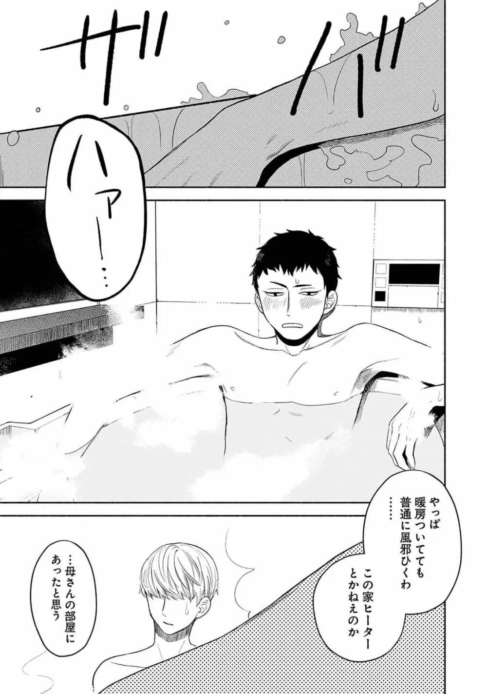 夜の兄弟 Page.183