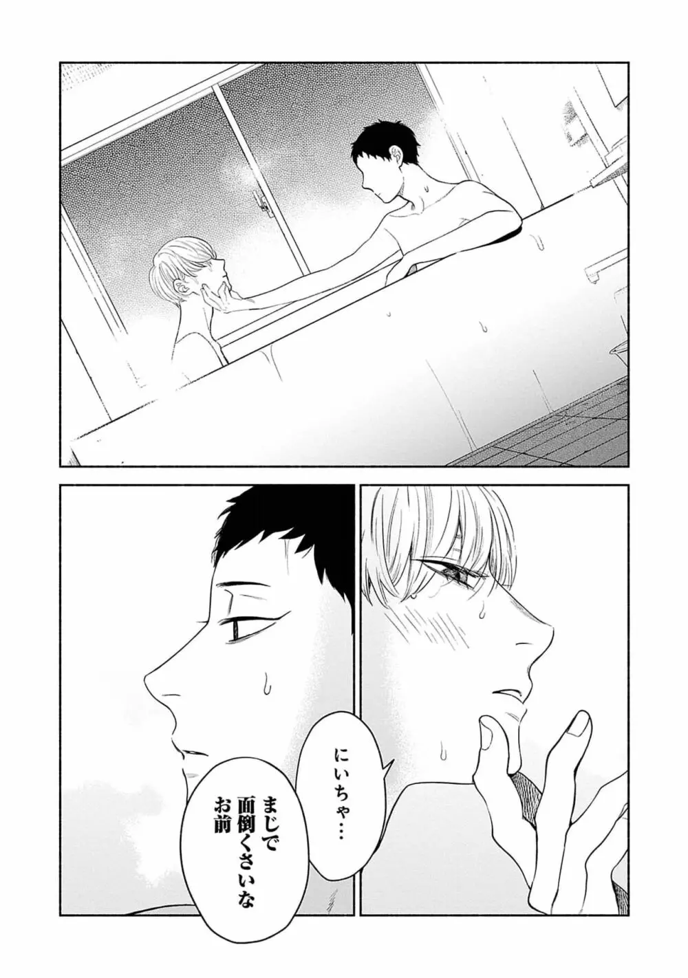 夜の兄弟 Page.187