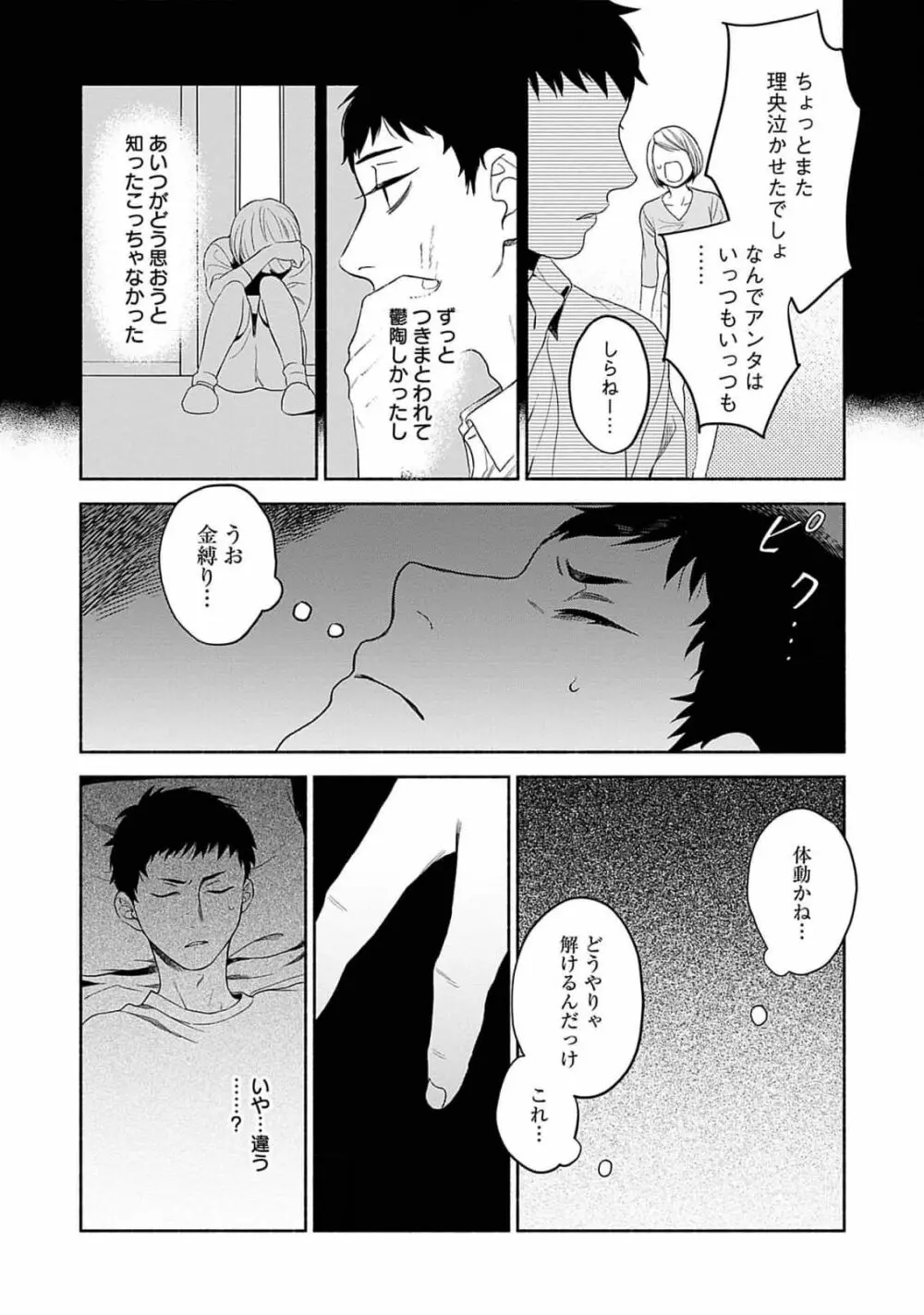 夜の兄弟 Page.29