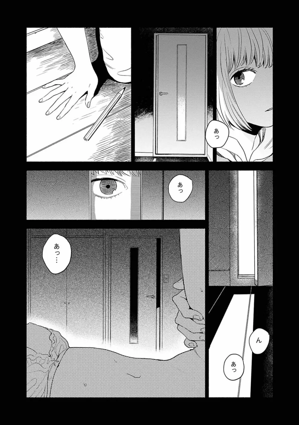 夜の兄弟 Page.35