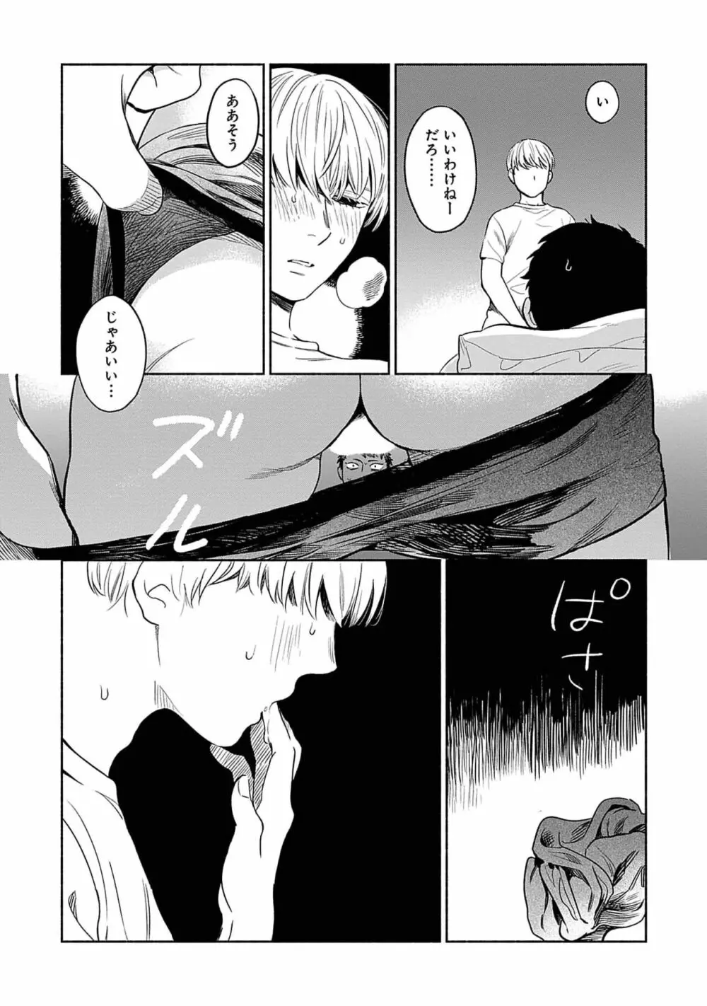 夜の兄弟 Page.41