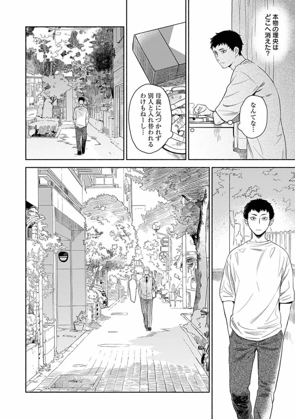 夜の兄弟 Page.52