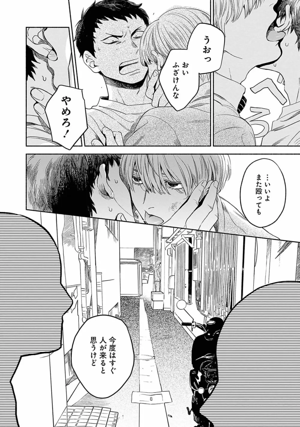 夜の兄弟 Page.56