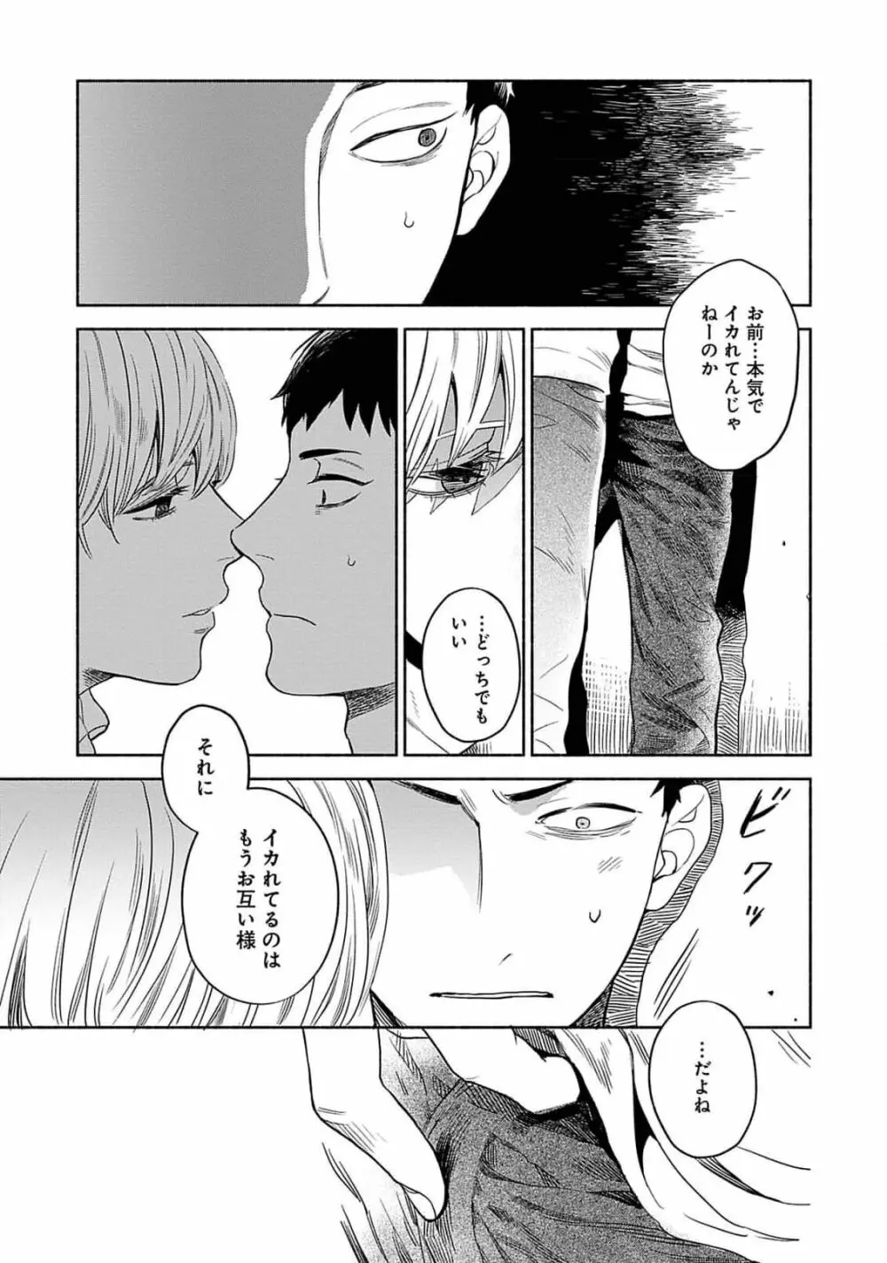 夜の兄弟 Page.57