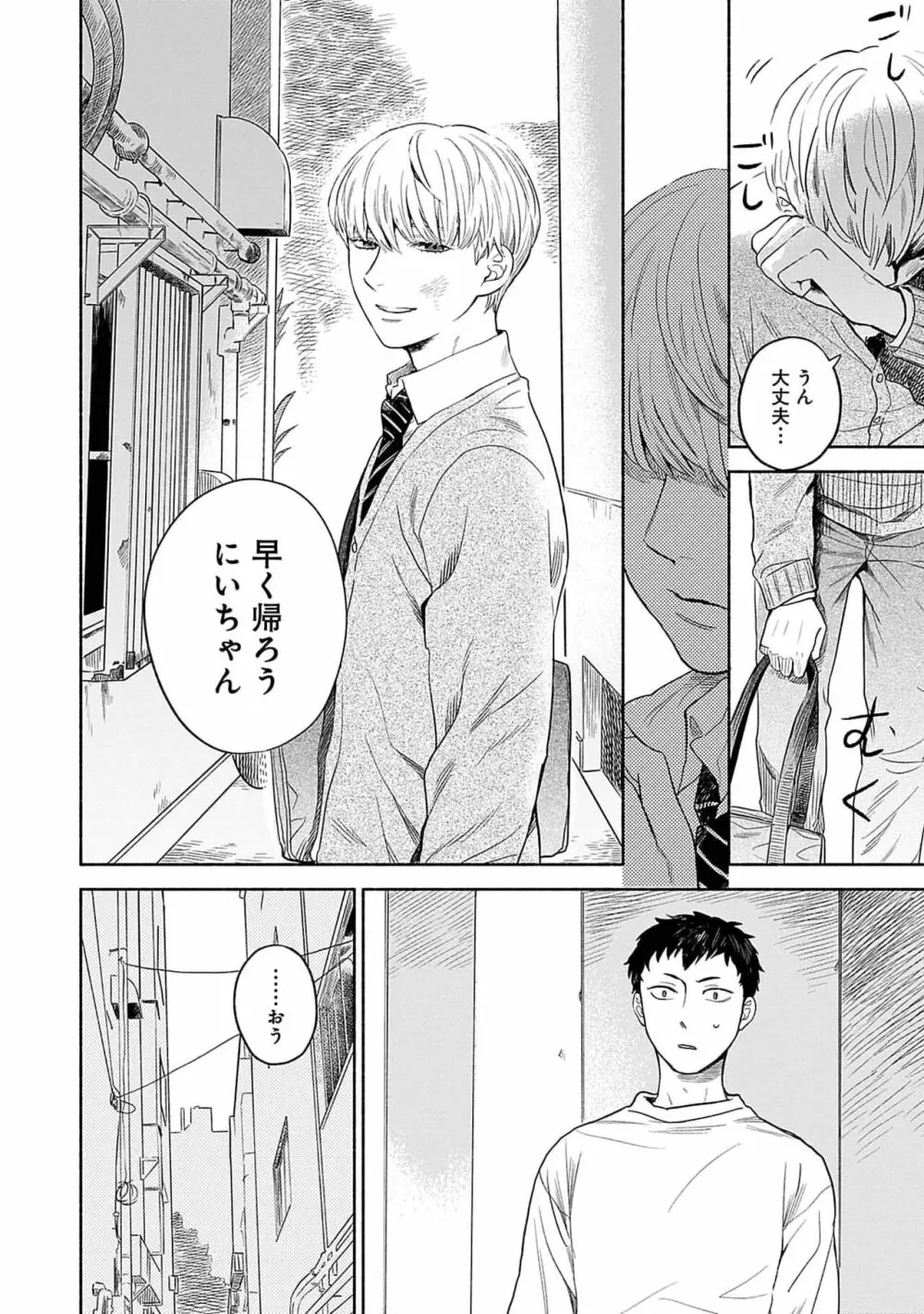 夜の兄弟 Page.62