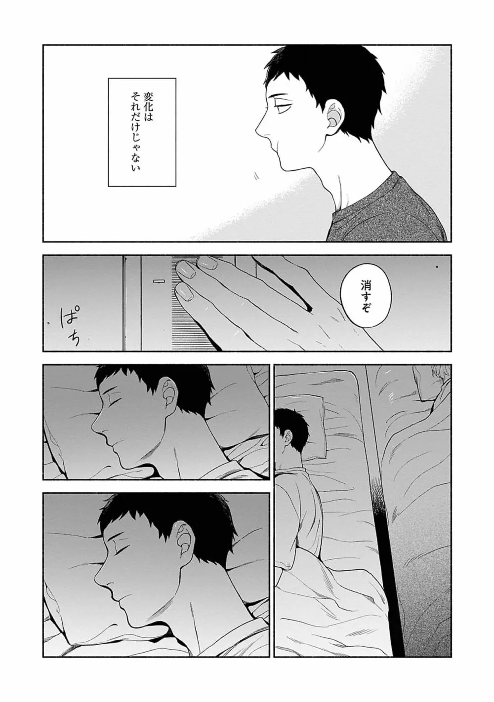 夜の兄弟 Page.65