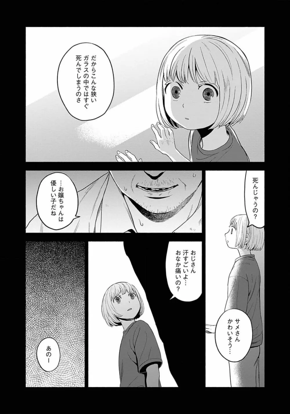 夜の兄弟 Page.75