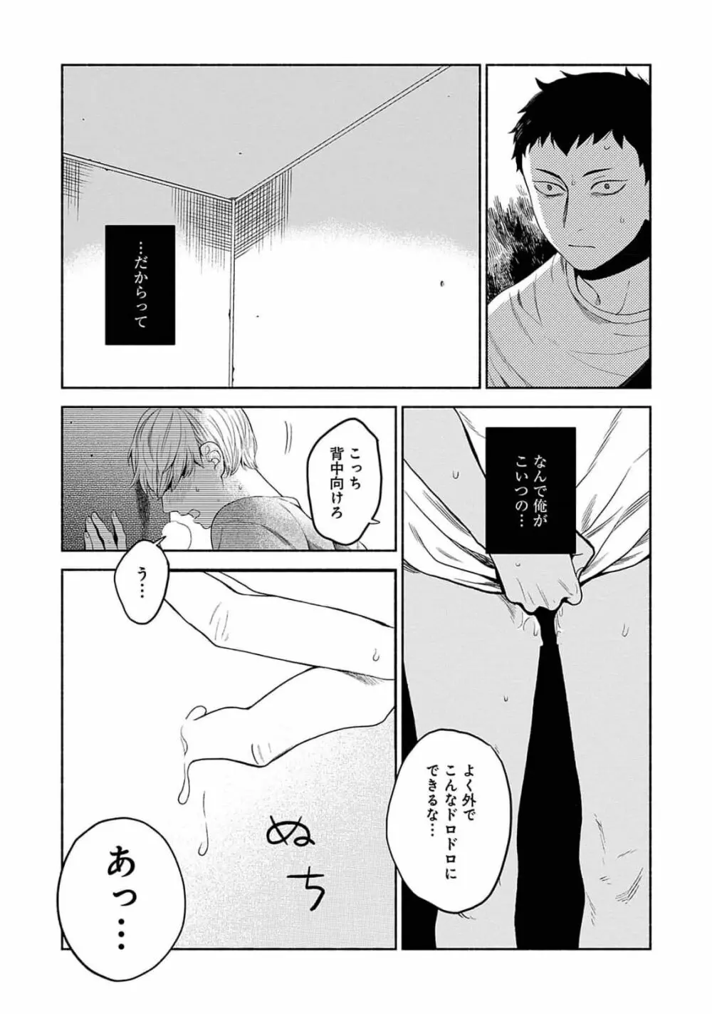 夜の兄弟 Page.83