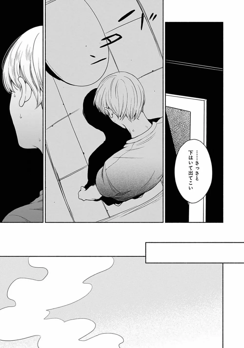 夜の兄弟 Page.87