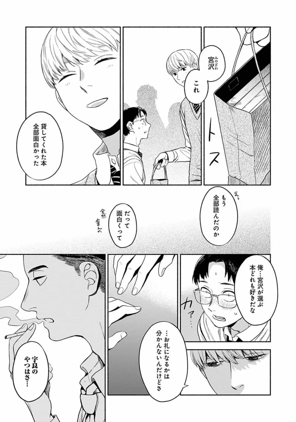 夜の兄弟 Page.91