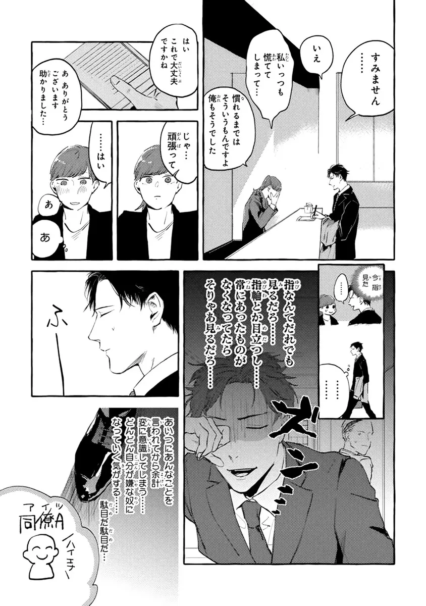 それじゃあこれから何をする？ Page.11