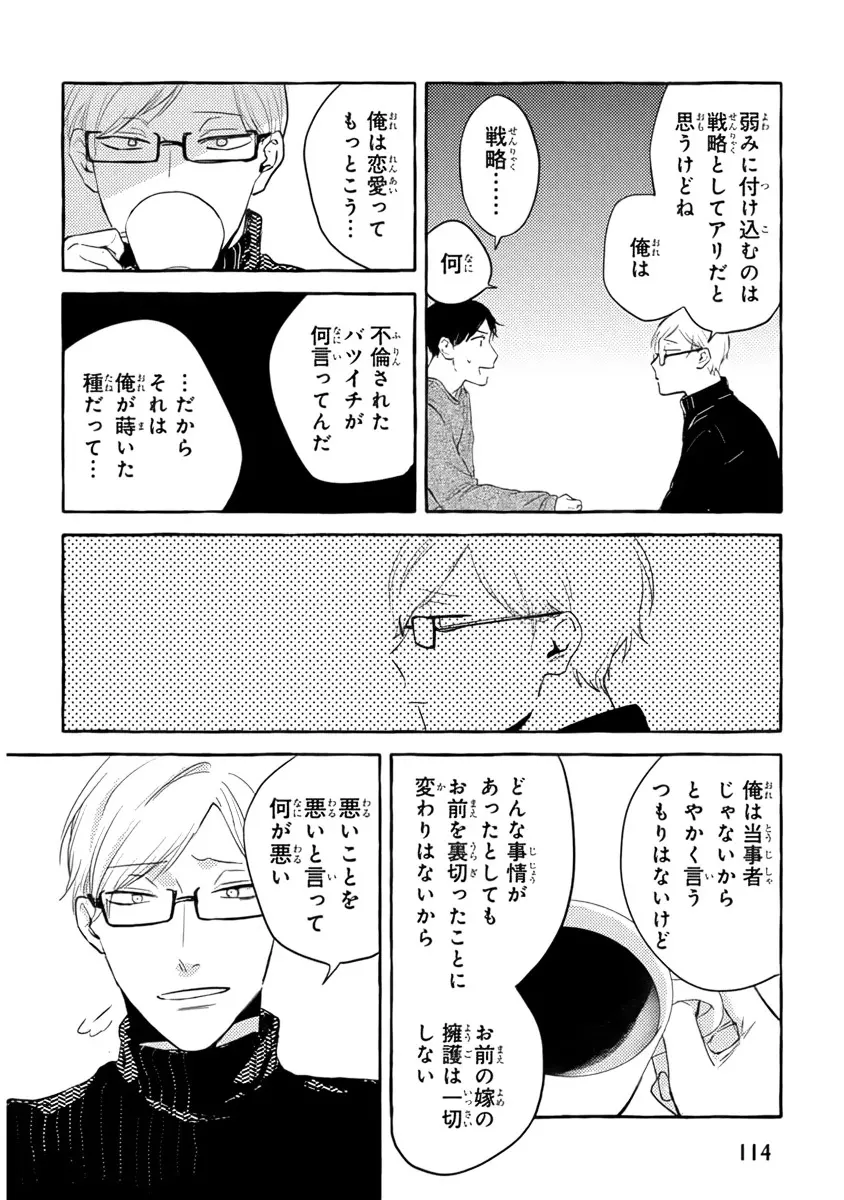 それじゃあこれから何をする？ Page.116