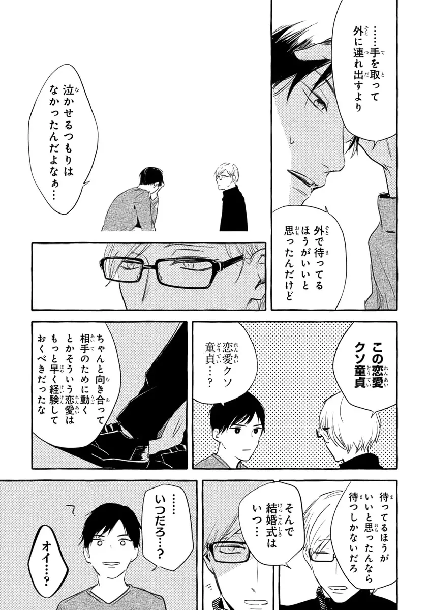 それじゃあこれから何をする？ Page.118