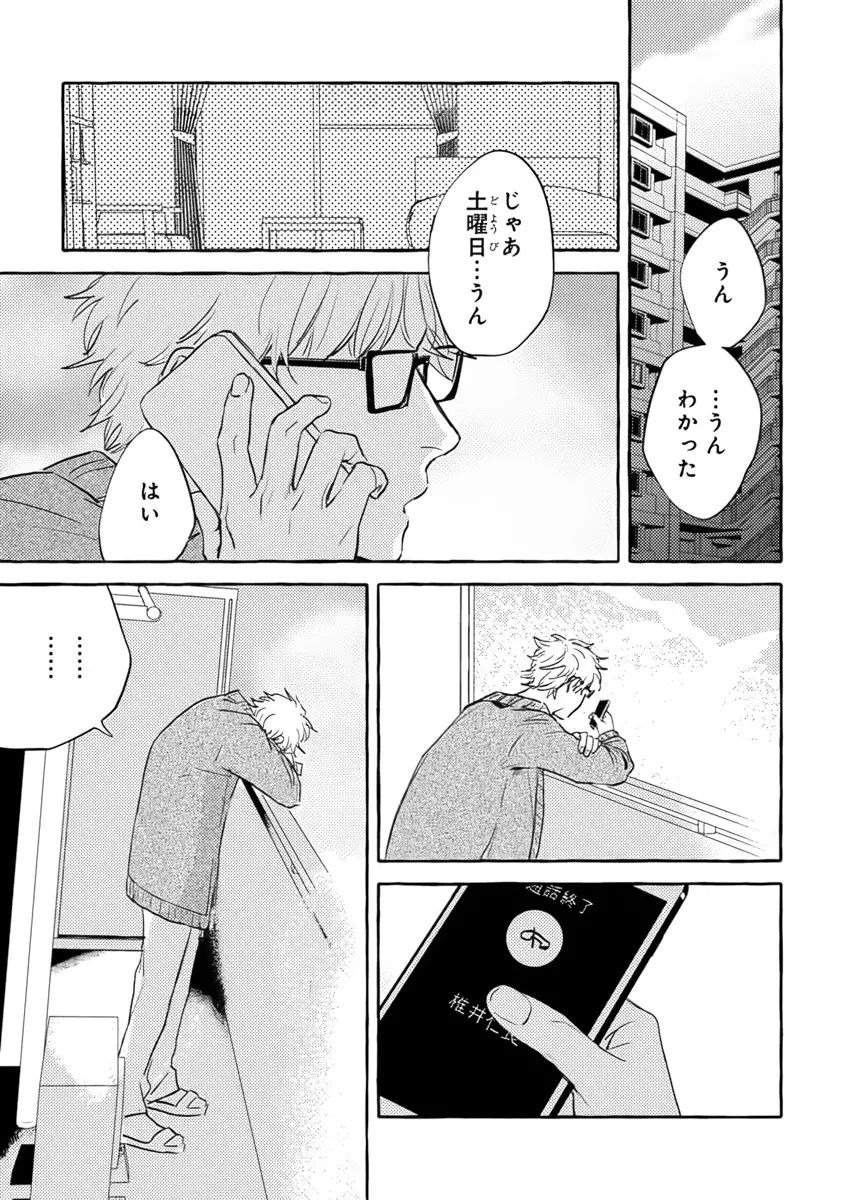 それじゃあこれから何をする？ Page.119