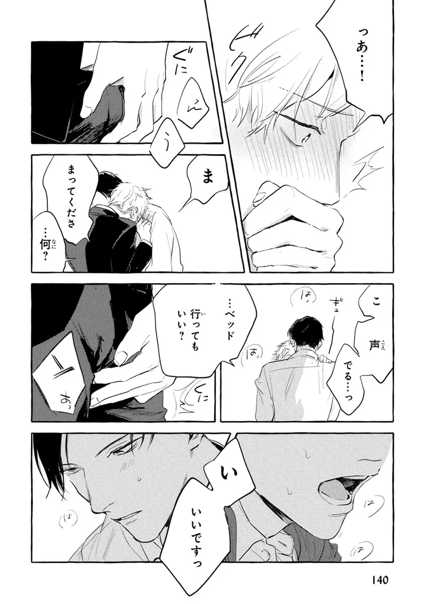 それじゃあこれから何をする？ Page.142