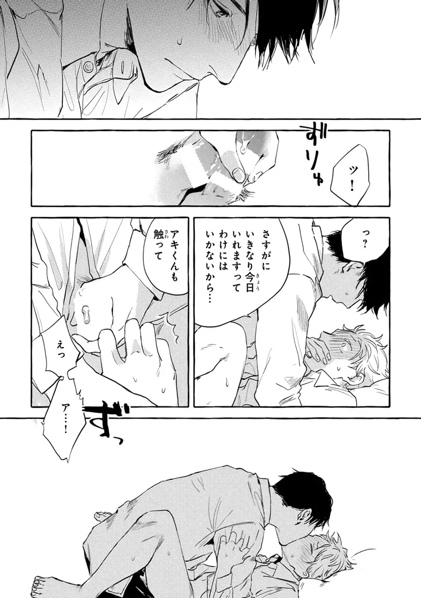 それじゃあこれから何をする？ Page.145