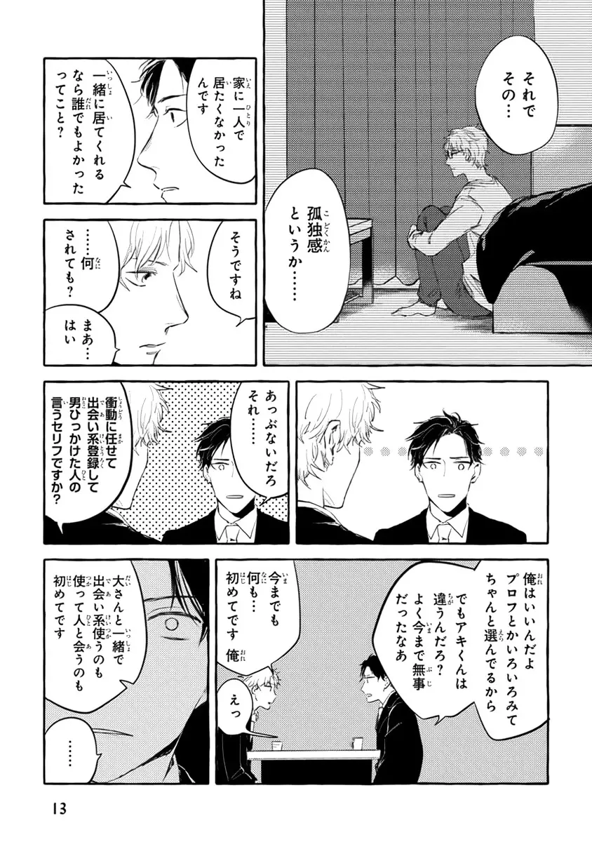 それじゃあこれから何をする？ Page.15