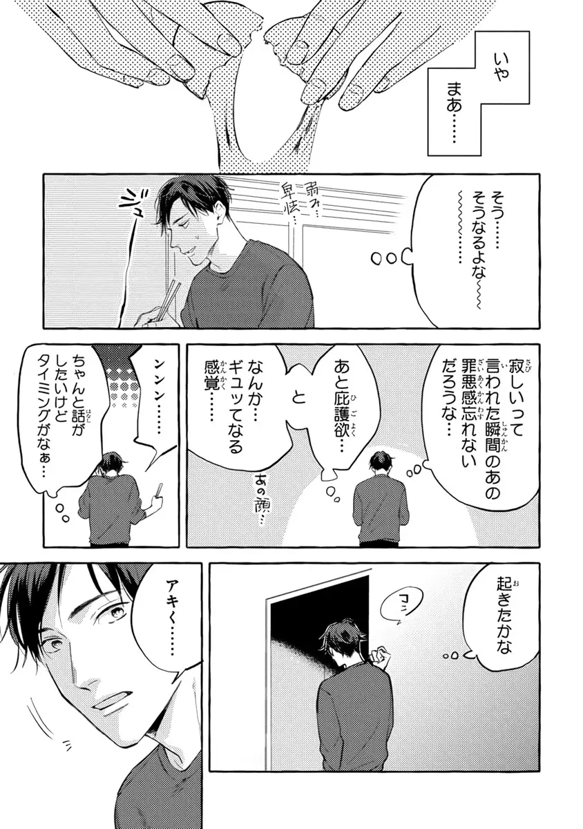 それじゃあこれから何をする？ Page.153