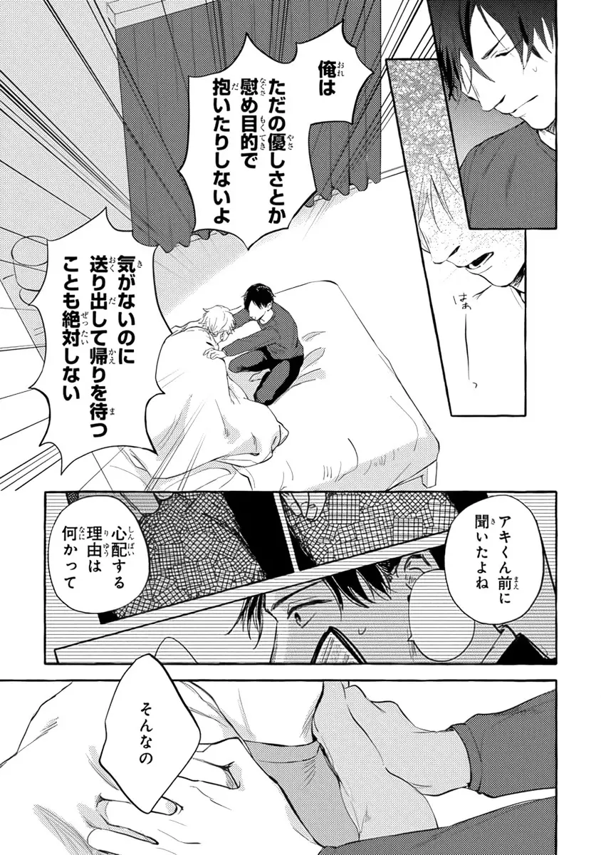 それじゃあこれから何をする？ Page.157