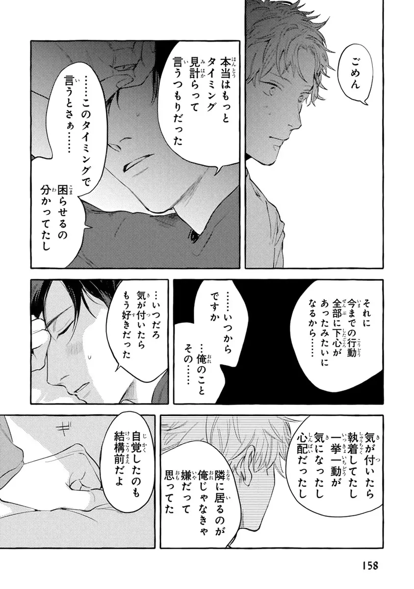 それじゃあこれから何をする？ Page.160