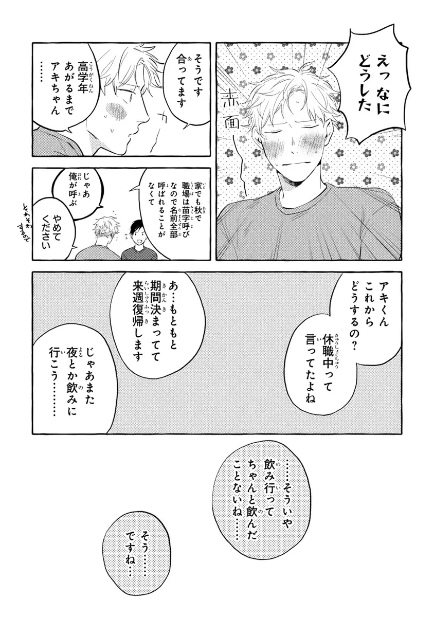 それじゃあこれから何をする？ Page.167