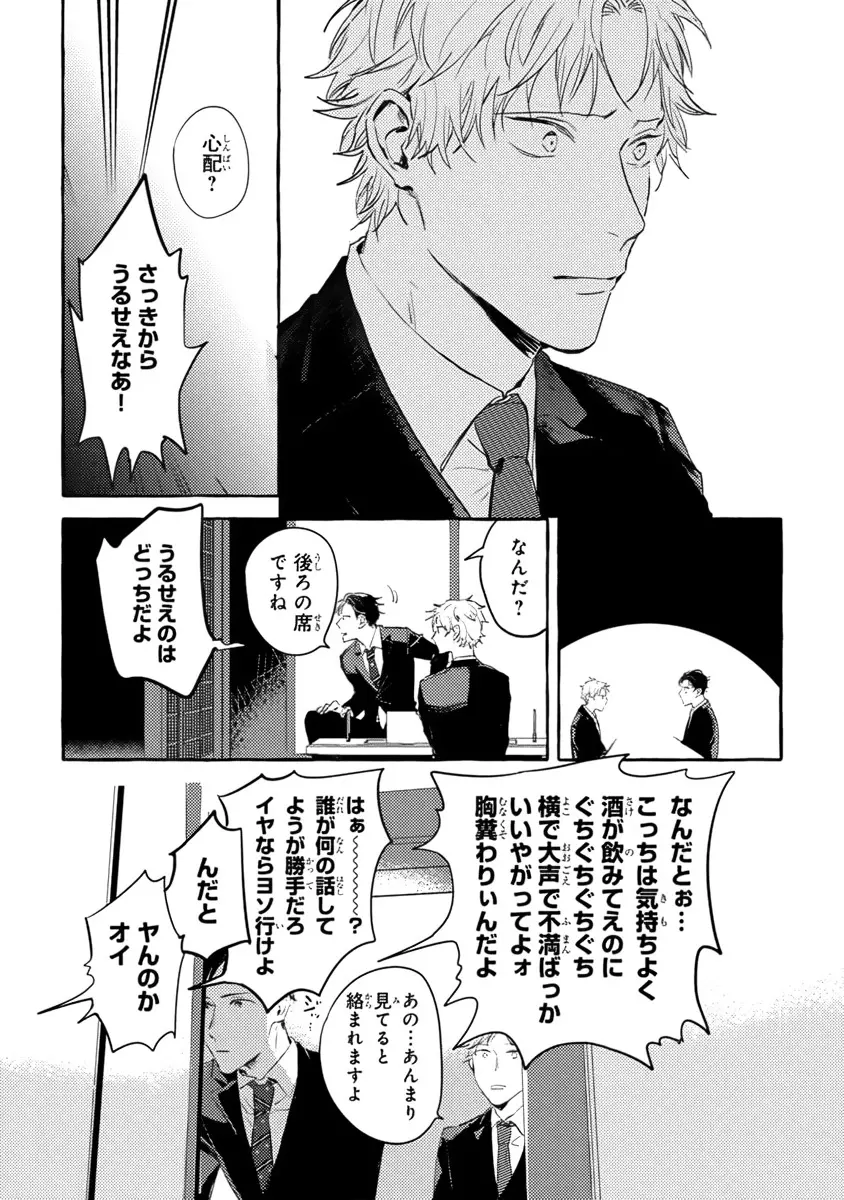 それじゃあこれから何をする？ Page.17