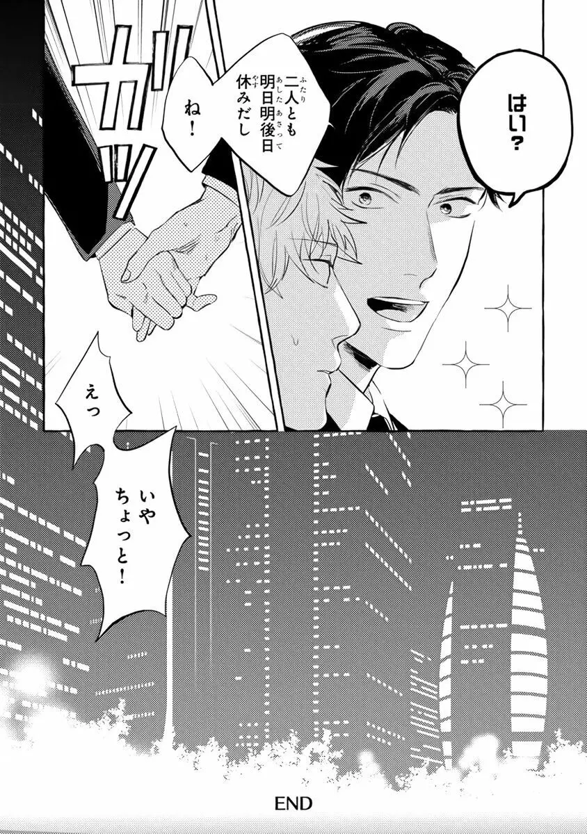 それじゃあこれから何をする？ Page.174