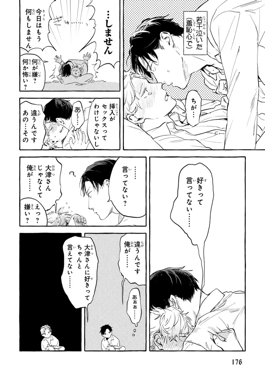 それじゃあこれから何をする？ Page.178