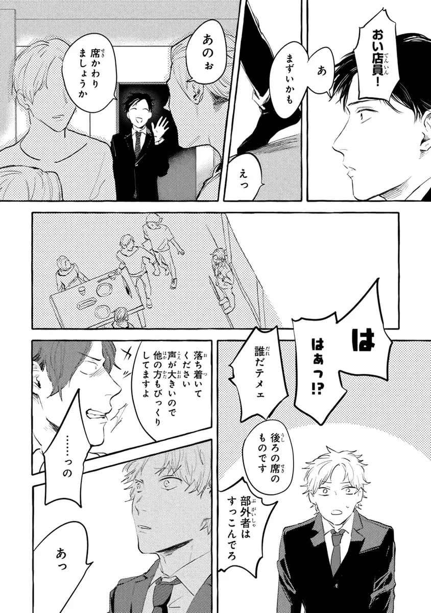 それじゃあこれから何をする？ Page.18