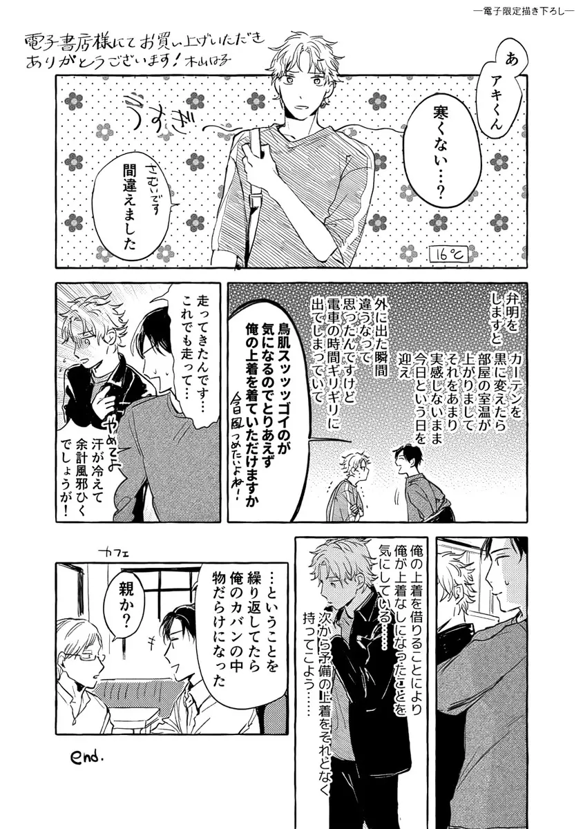 それじゃあこれから何をする？ Page.181