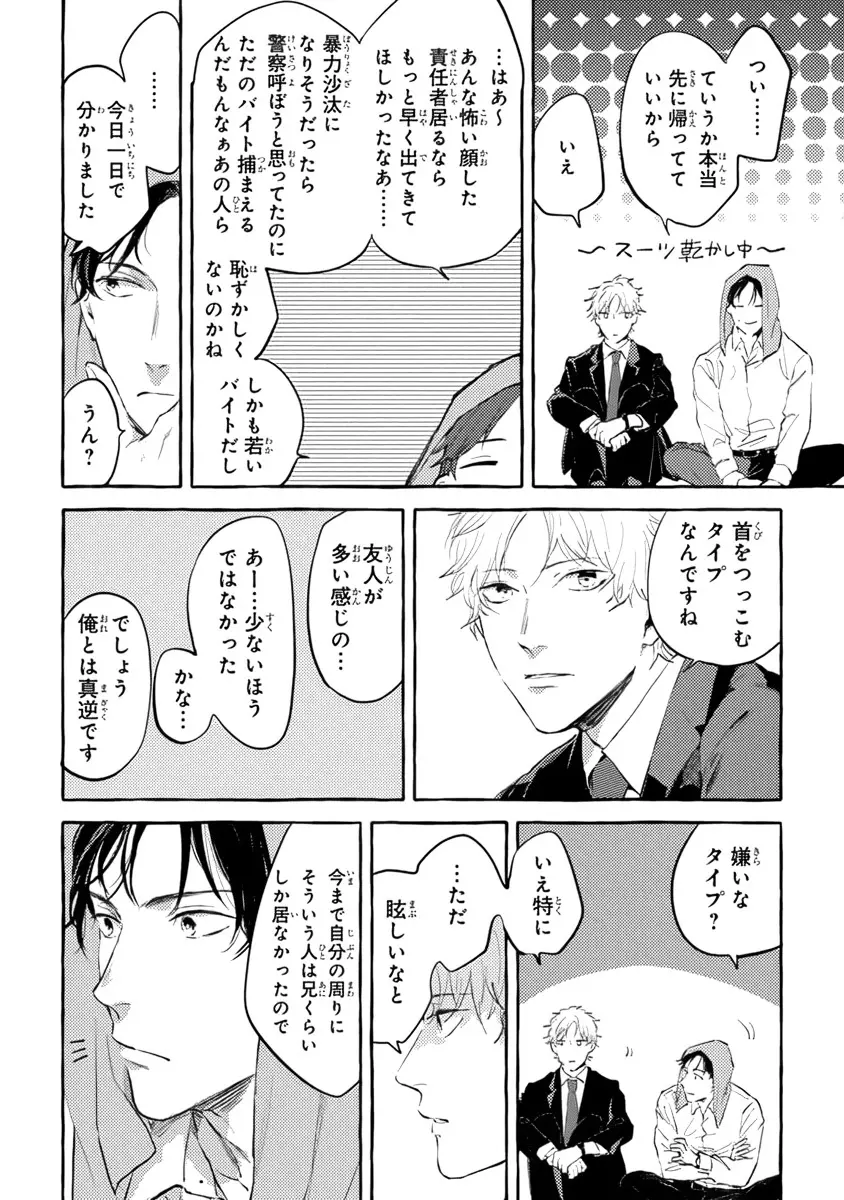 それじゃあこれから何をする？ Page.20