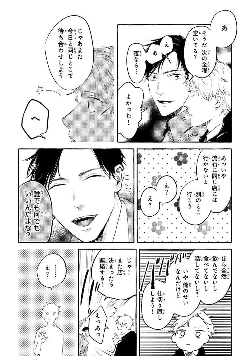 それじゃあこれから何をする？ Page.24