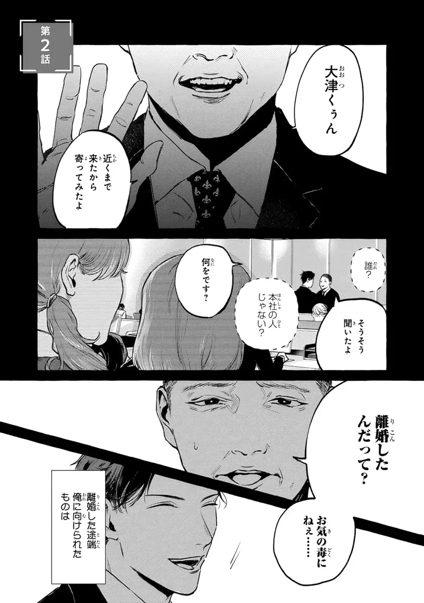 それじゃあこれから何をする？ Page.27