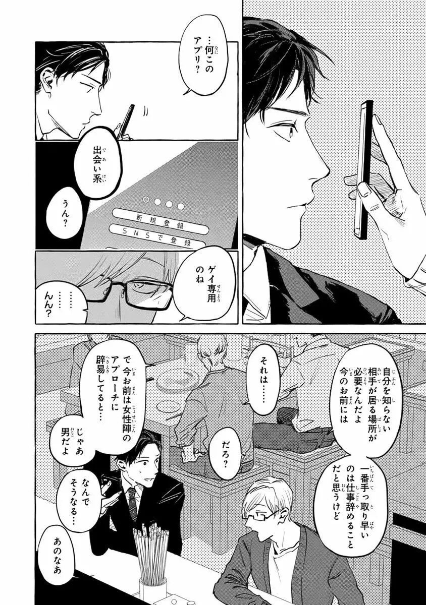 それじゃあこれから何をする？ Page.30