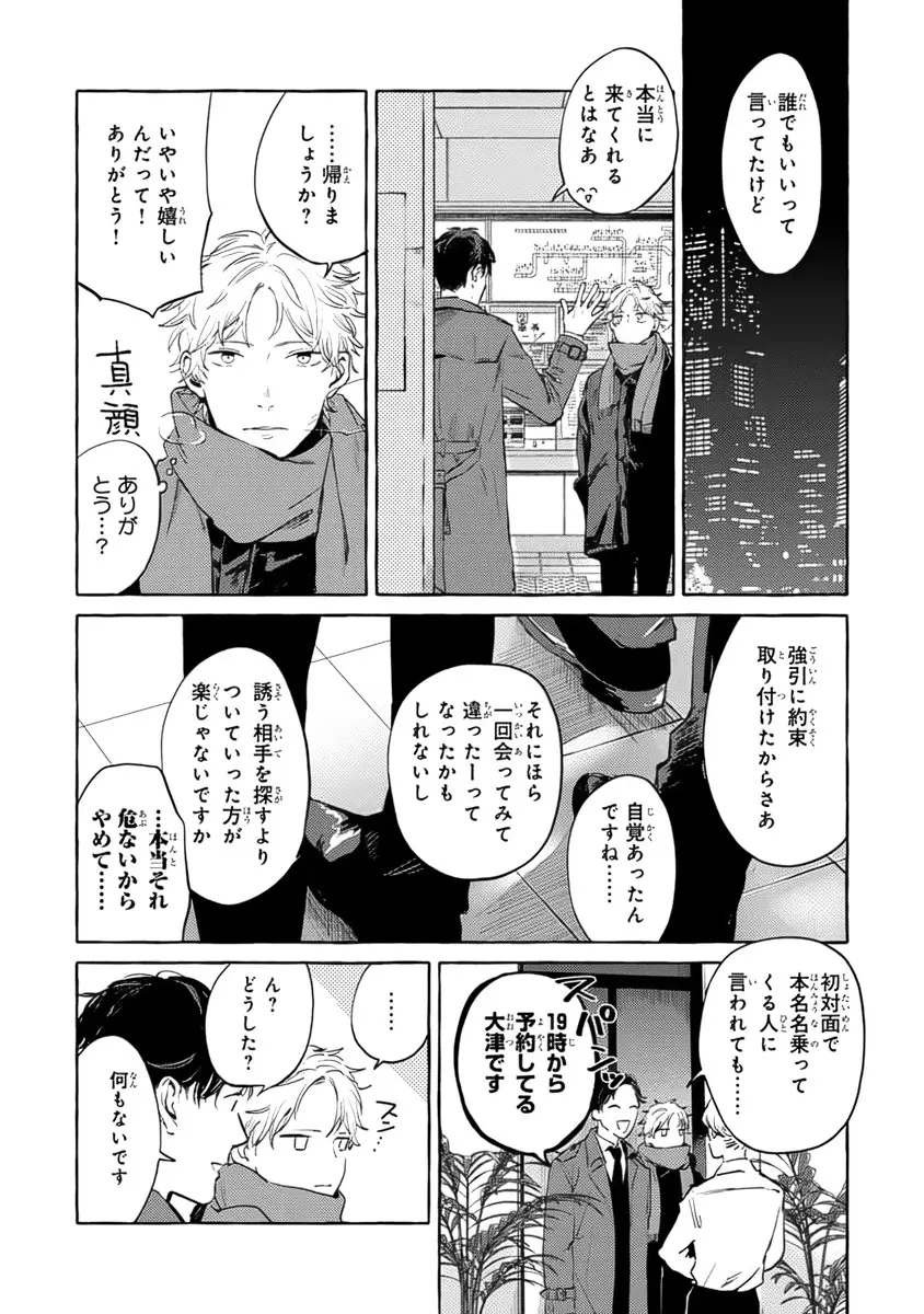 それじゃあこれから何をする？ Page.32