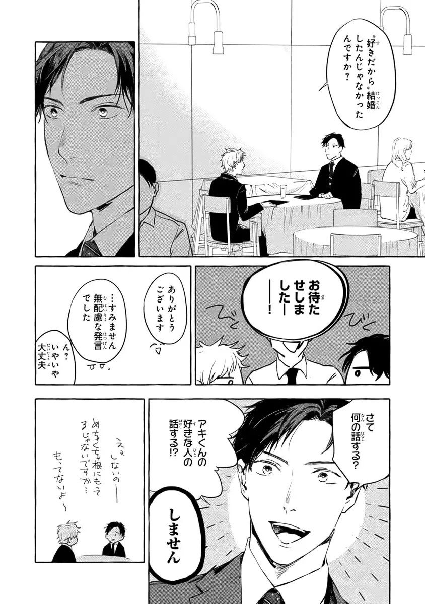 それじゃあこれから何をする？ Page.34