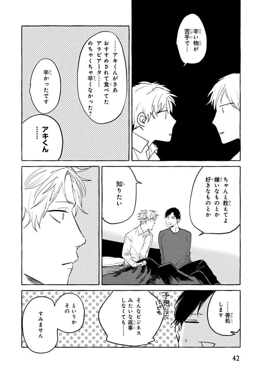 それじゃあこれから何をする？ Page.44