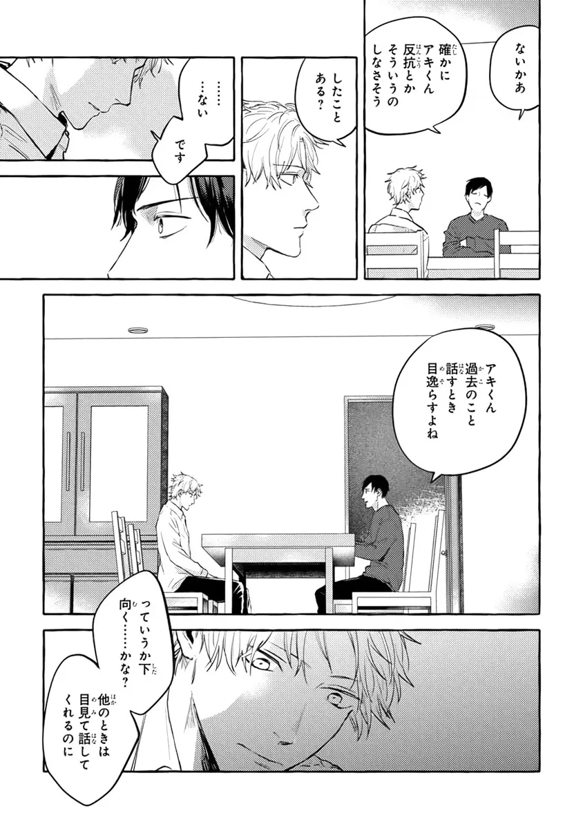 それじゃあこれから何をする？ Page.51