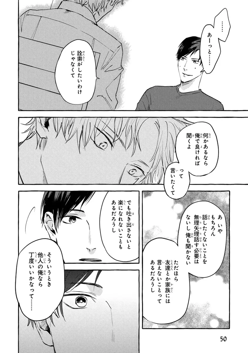 それじゃあこれから何をする？ Page.52