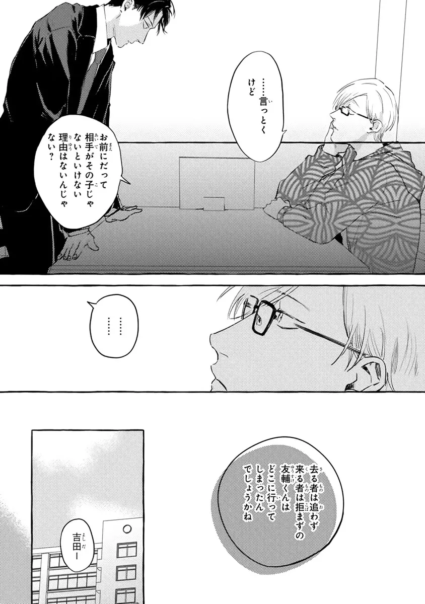 それじゃあこれから何をする？ Page.59