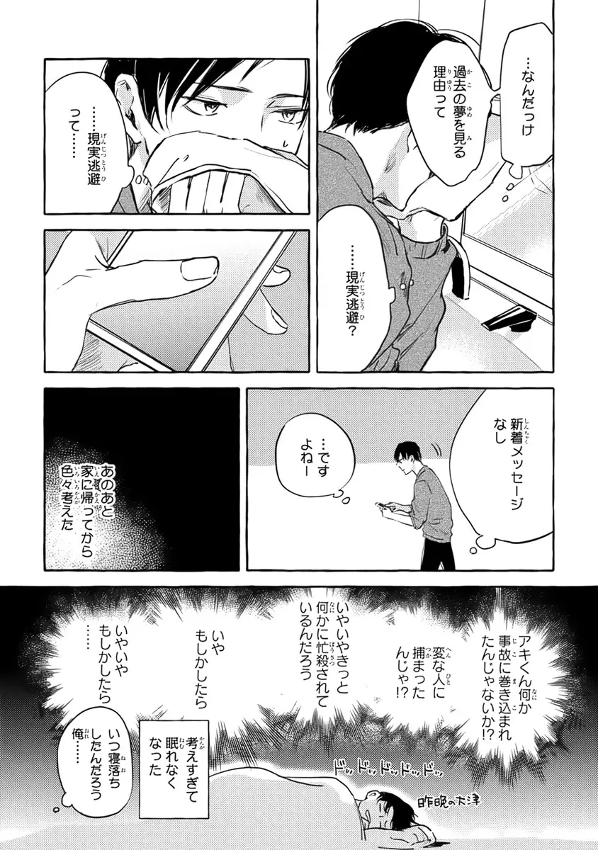 それじゃあこれから何をする？ Page.62