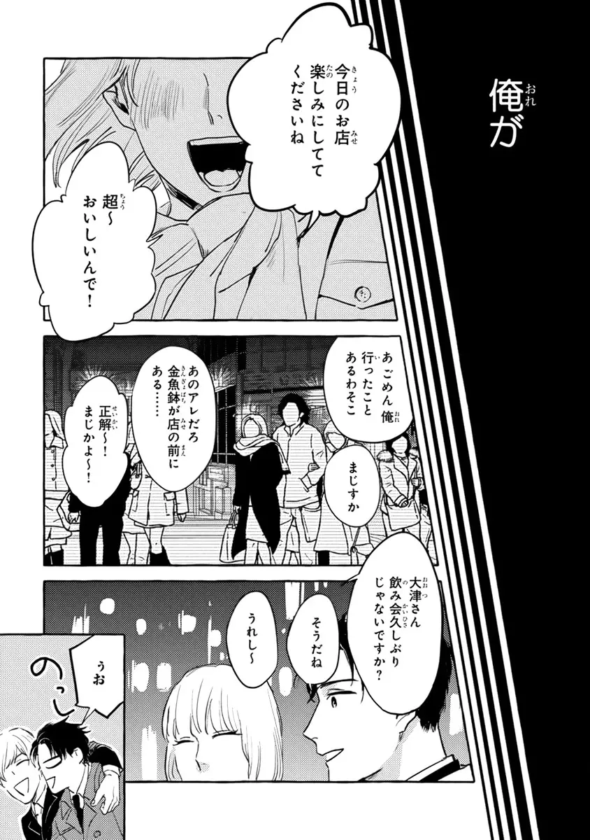 それじゃあこれから何をする？ Page.65