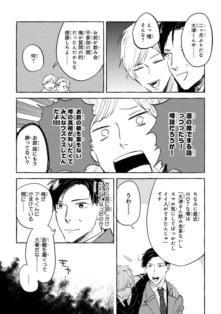 それじゃあこれから何をする？ Page.66