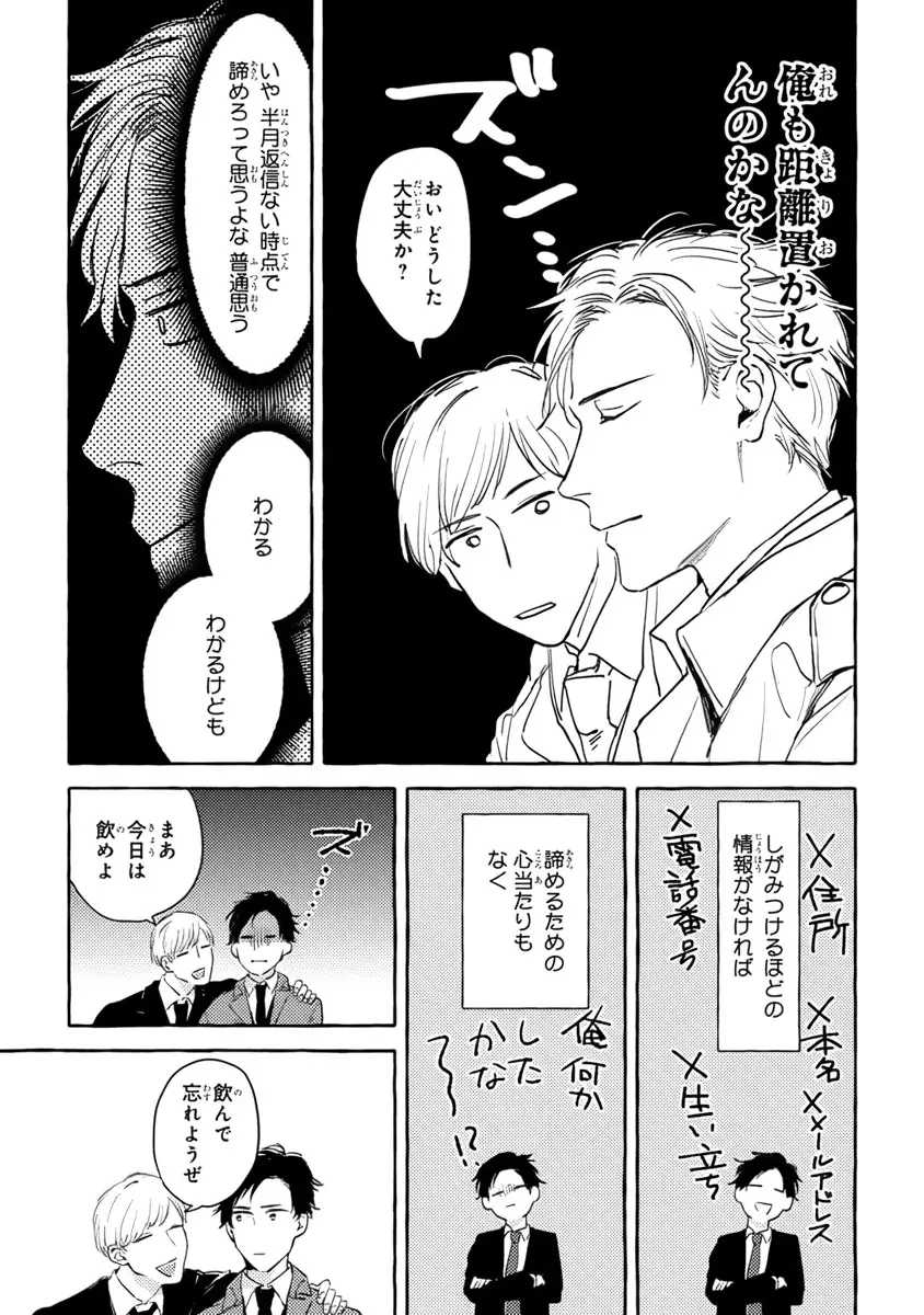 それじゃあこれから何をする？ Page.67