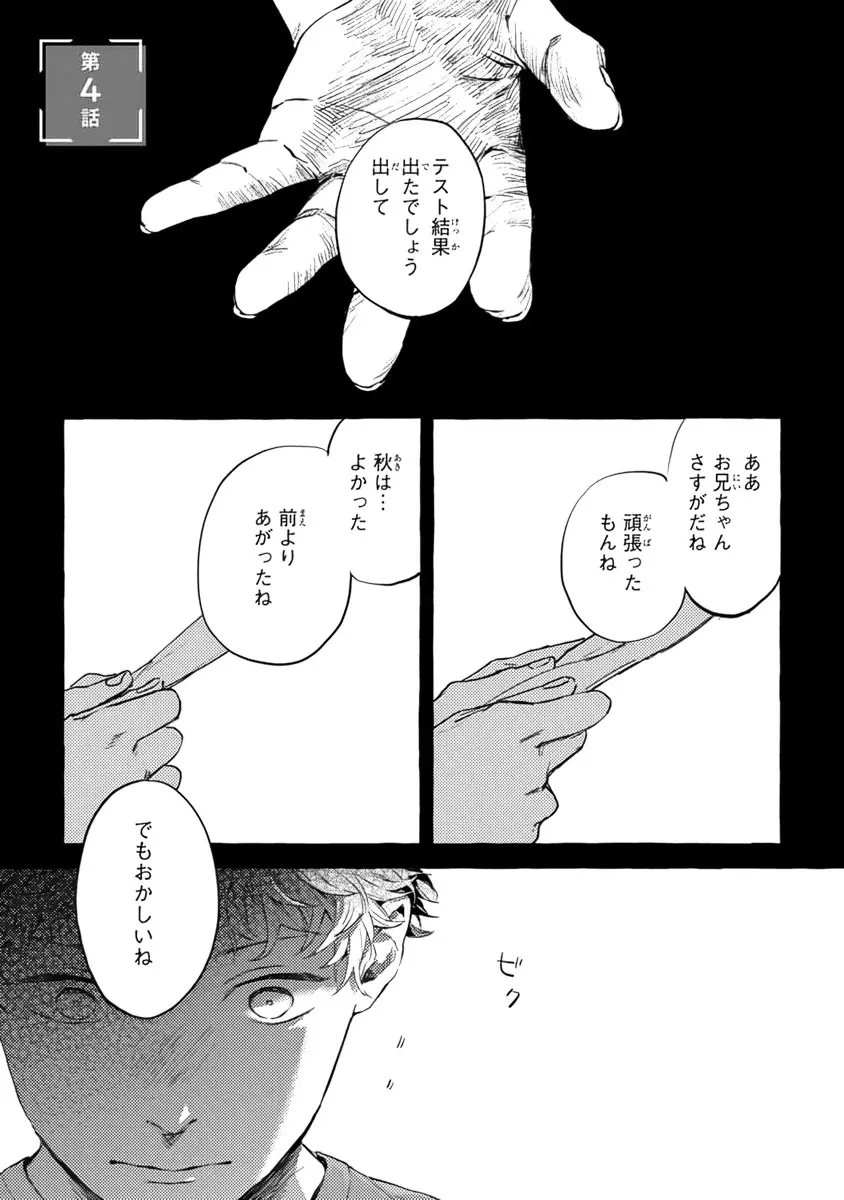 それじゃあこれから何をする？ Page.73