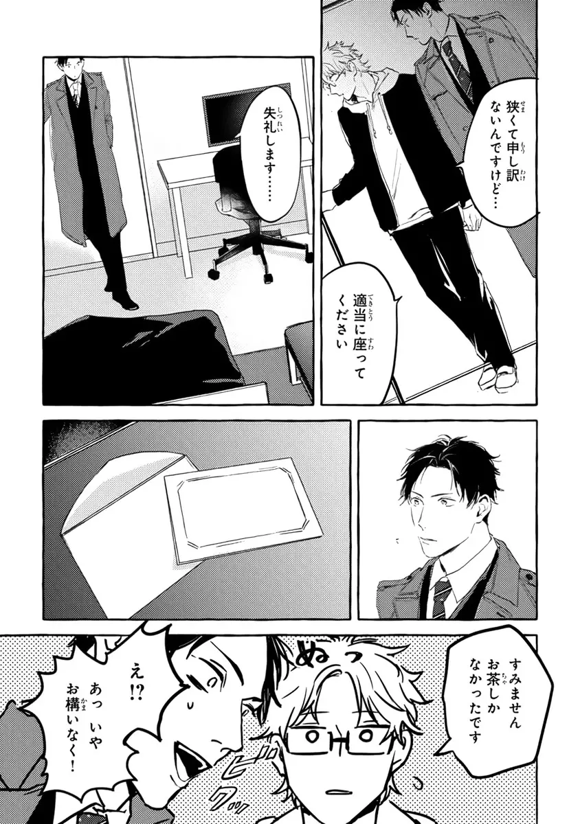 それじゃあこれから何をする？ Page.79