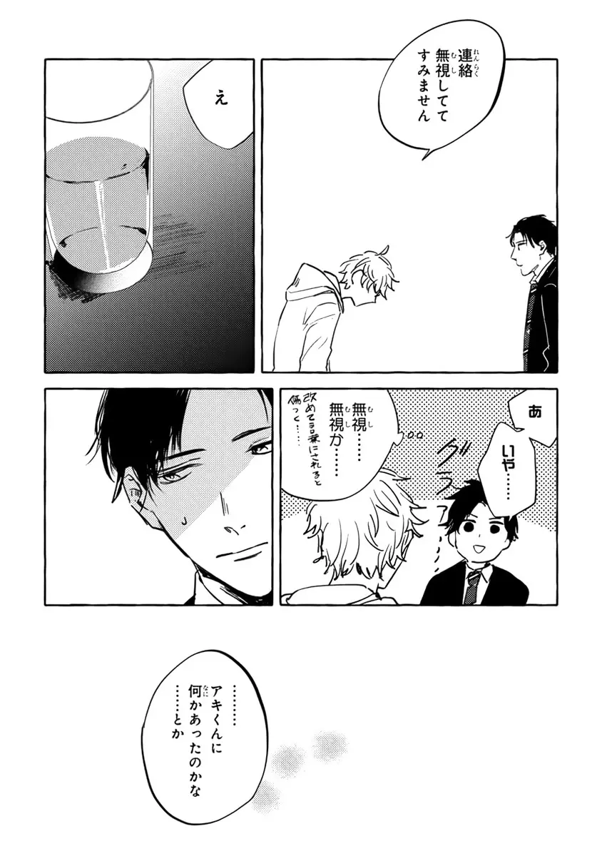 それじゃあこれから何をする？ Page.81