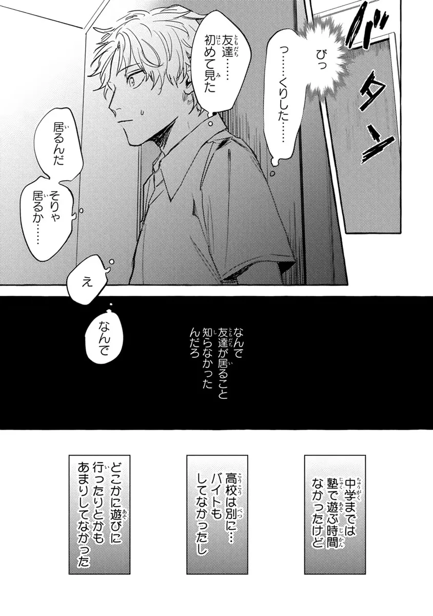 それじゃあこれから何をする？ Page.96