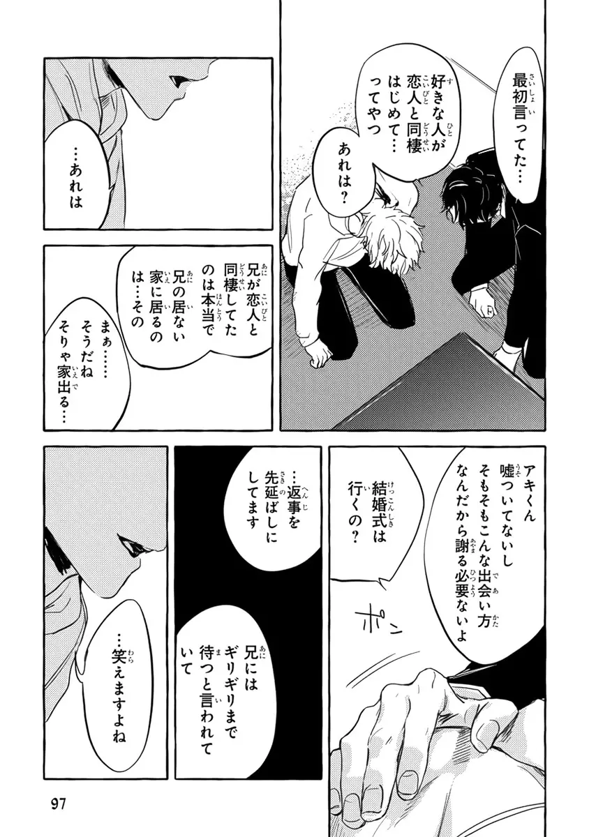 それじゃあこれから何をする？ Page.99